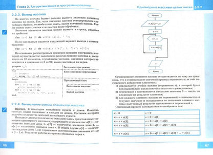 Босова. Информатика. 9 класс. Учебник. (ФГОС).