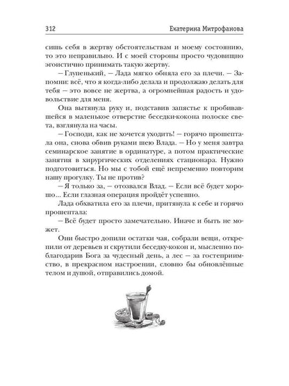 Дарю тебе небо - Дорога в Вечность