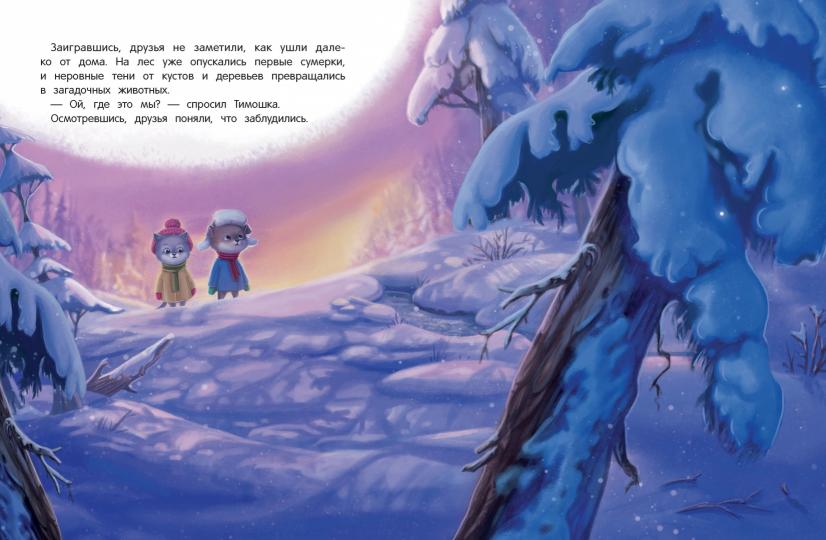 Новогоднее приключение Тишки и Тимошки