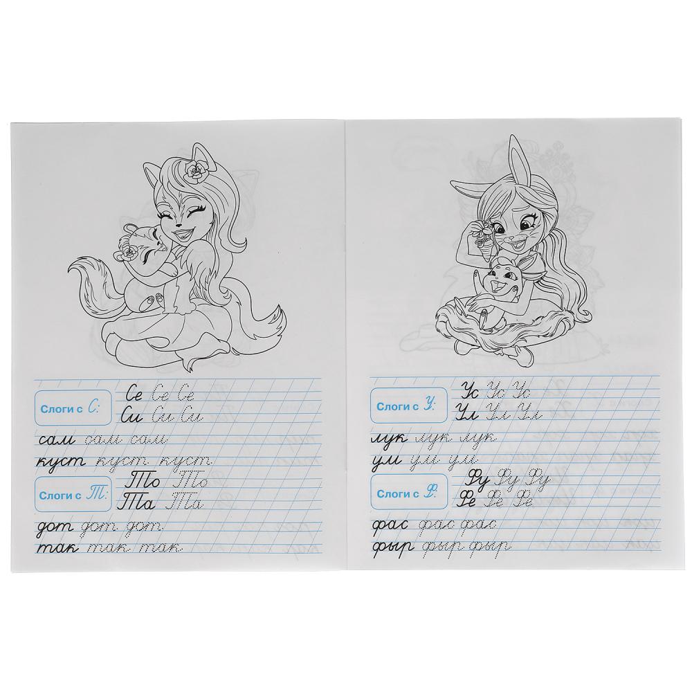 ПИШЕМ СЛОГИ И СЛОВА. ЭНЧАНТИМАЛС. ТРЕНАЖЕР ПО ЧИСТОПИСАНИЮ. 145Х195 ММ. 16 СТР. УМКА в кор.50шт