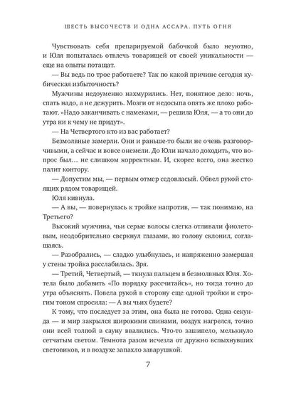 Шесть высочеств и одна ассара. Путь огня (с автографом)