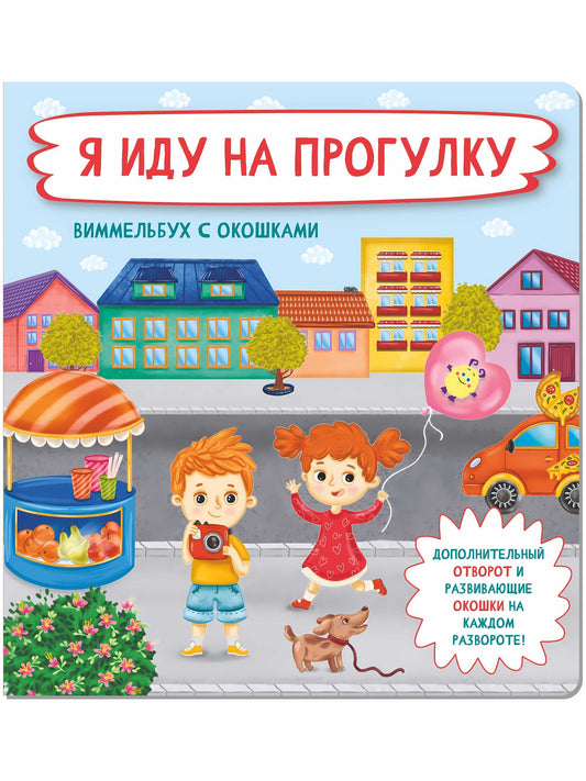 Je suis sur le programme. Виммельбух с окошками