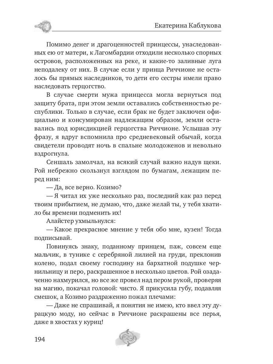 Принцесса по приказу