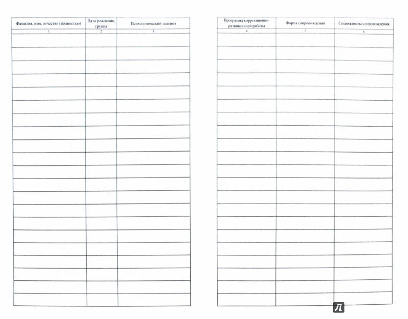 Журнал индивидуальной работы с обучающимися (Формат А4, блок писчая 60, обл. офсетная 160) 32 стр.