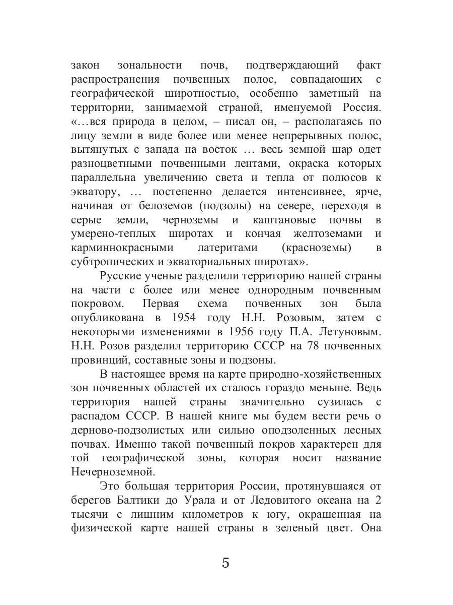 Огород Нечерноземья