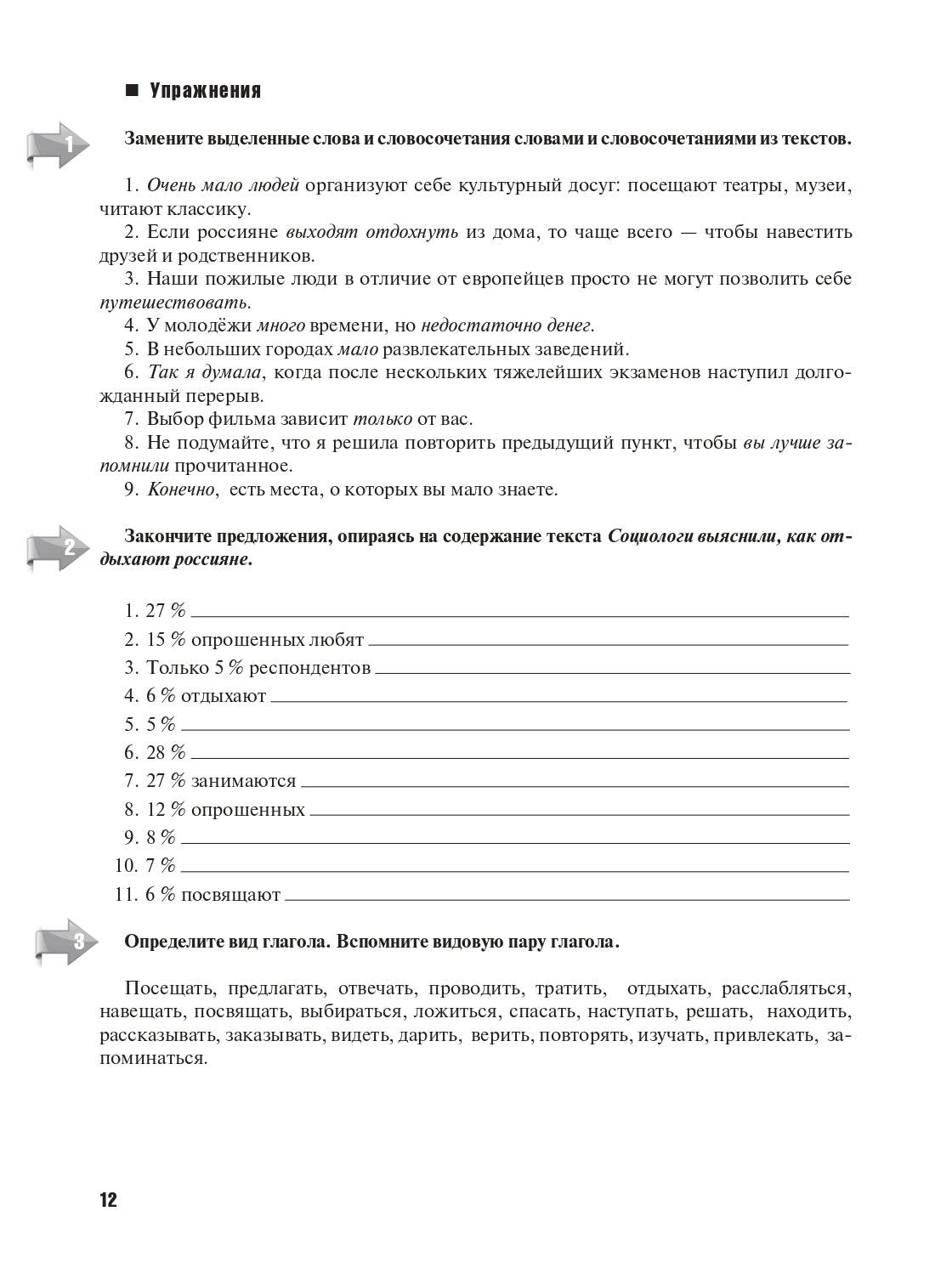 Российско-китайский перекресток: учебное пособие по русскому языку