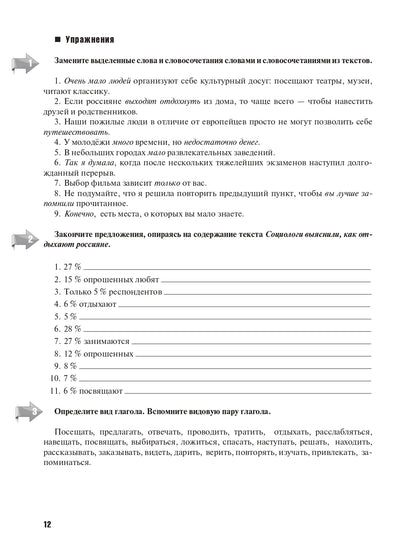 Российско-китайский перекресток: учебное пособие по русскому языку