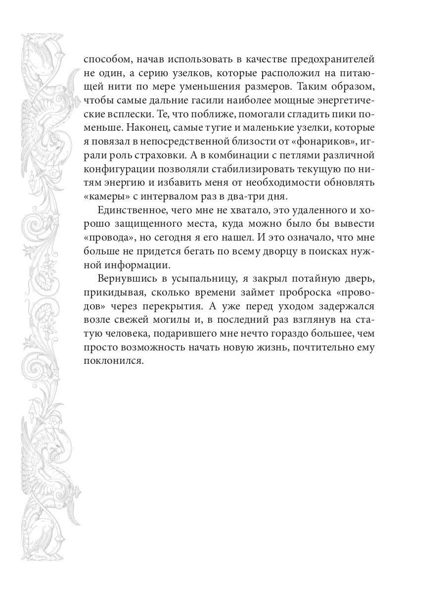 Мар. Слуга императора. Кн. 2: Щит императора