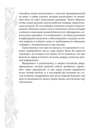 Мар. Слуга императора. Кн. 2: Щит императора