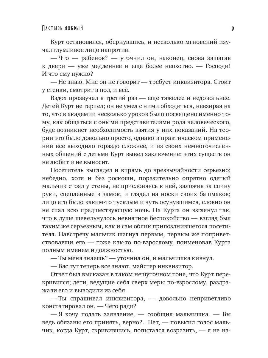 Пастырь добрый