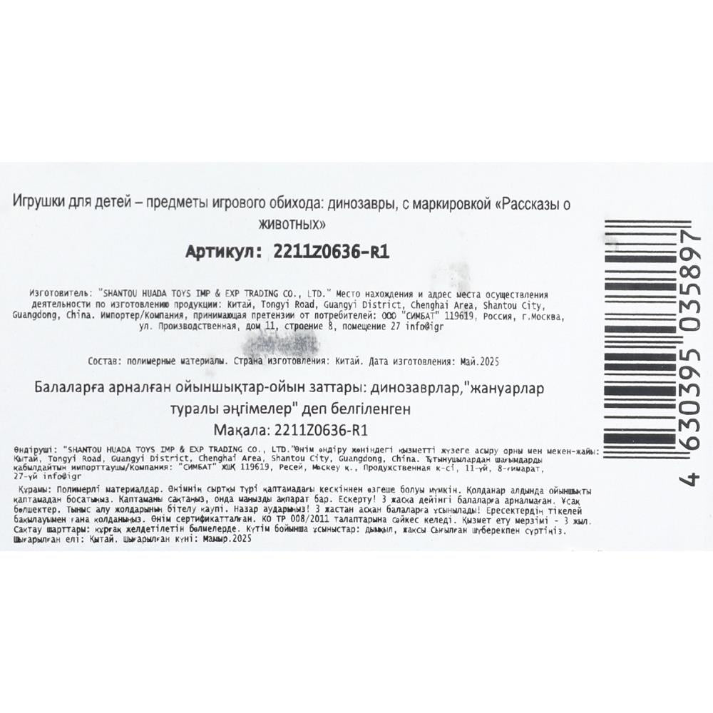 Игрушка пластизоль ДИНОЗАВРЫ 4 шт./упаковка, хеддер Рассказы о животных в кор.2*96наб