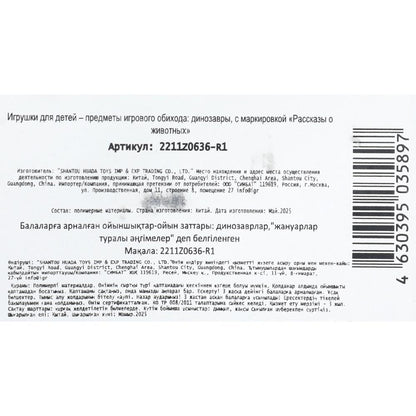 Игрушка пластизоль ДИНОЗАВРЫ 4 шт./упаковка, хеддер Рассказы о животных в кор.2*96наб