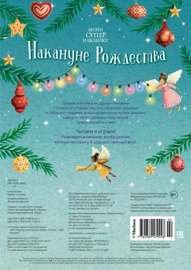 Накануне Рождества