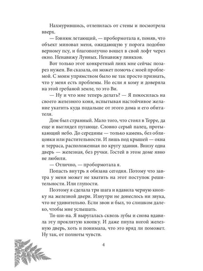 Инстинкт Зла. Тень