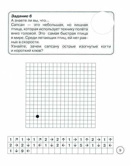 Модель. Графические диктанты. 1 класс. Р/т. (ФГОС)
