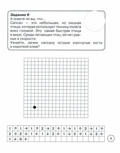 Модель. Графические диктанты. 1 класс. Р/т. (ФГОС)