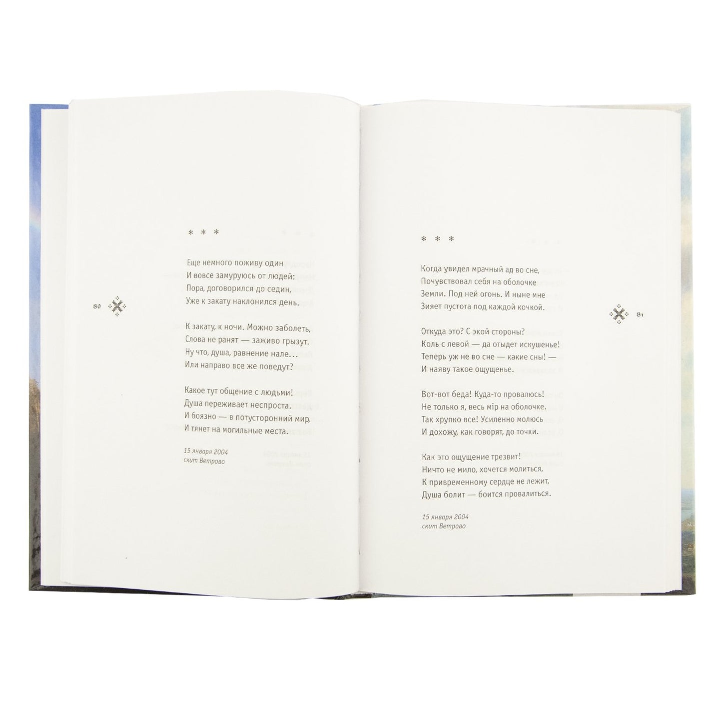 Единственная радость