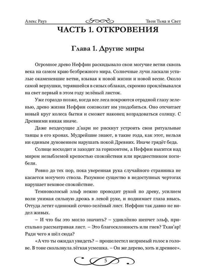 РипФэнтези.Рауз Твои Тьма и Свет