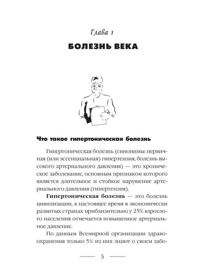 Гипертония