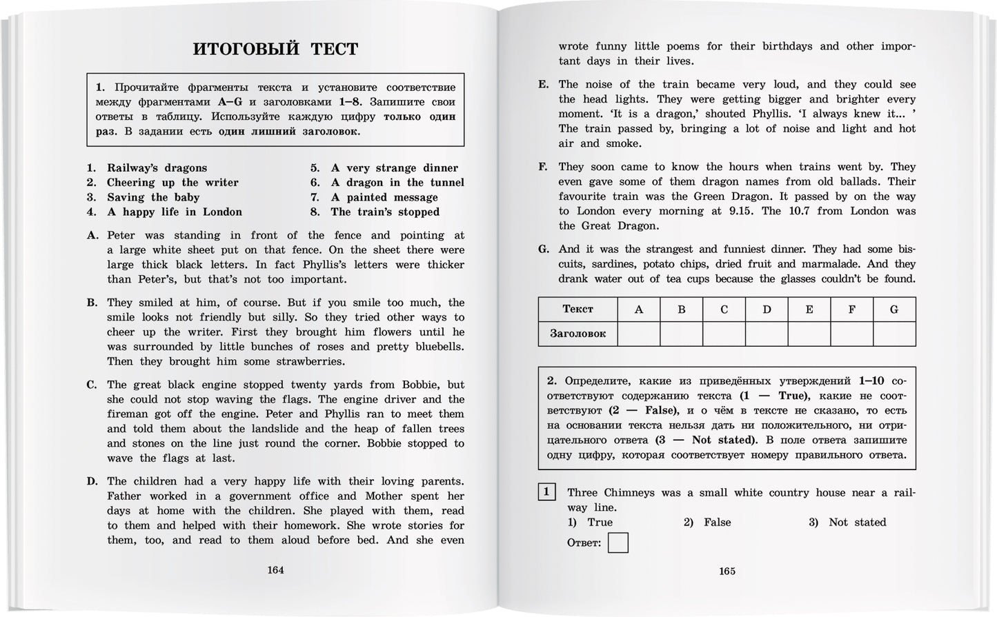 АК. Дети железной дороги. Домашнее чтение с заданиями по новому ФГОС.