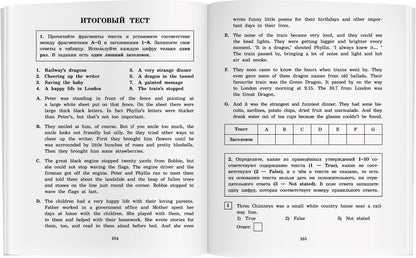 АК. Дети железной дороги. Домашнее чтение с заданиями по новому ФГОС.