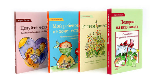 Комплект книг доктора Гонсалеса (комплект их 4-х книг)