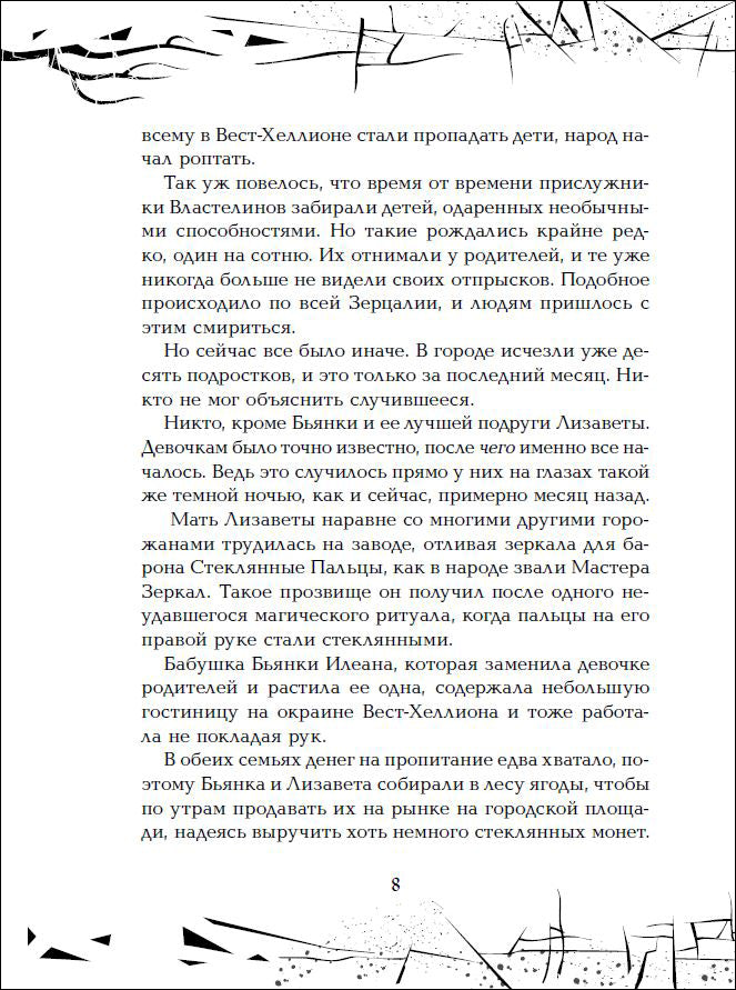 Гаглоев Е. Зерцалия. 3. Centurion
