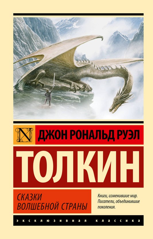 Сказки Волшебной Страны
