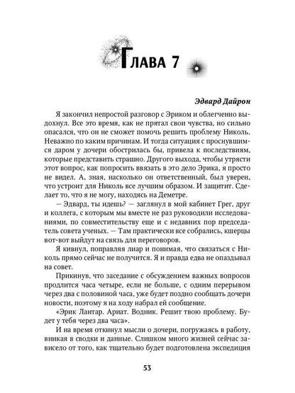 Мой желанный мужчина