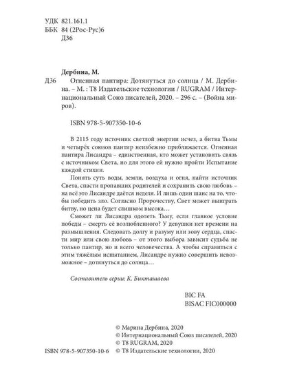 Огненная пантира. Дотянуться до солнца