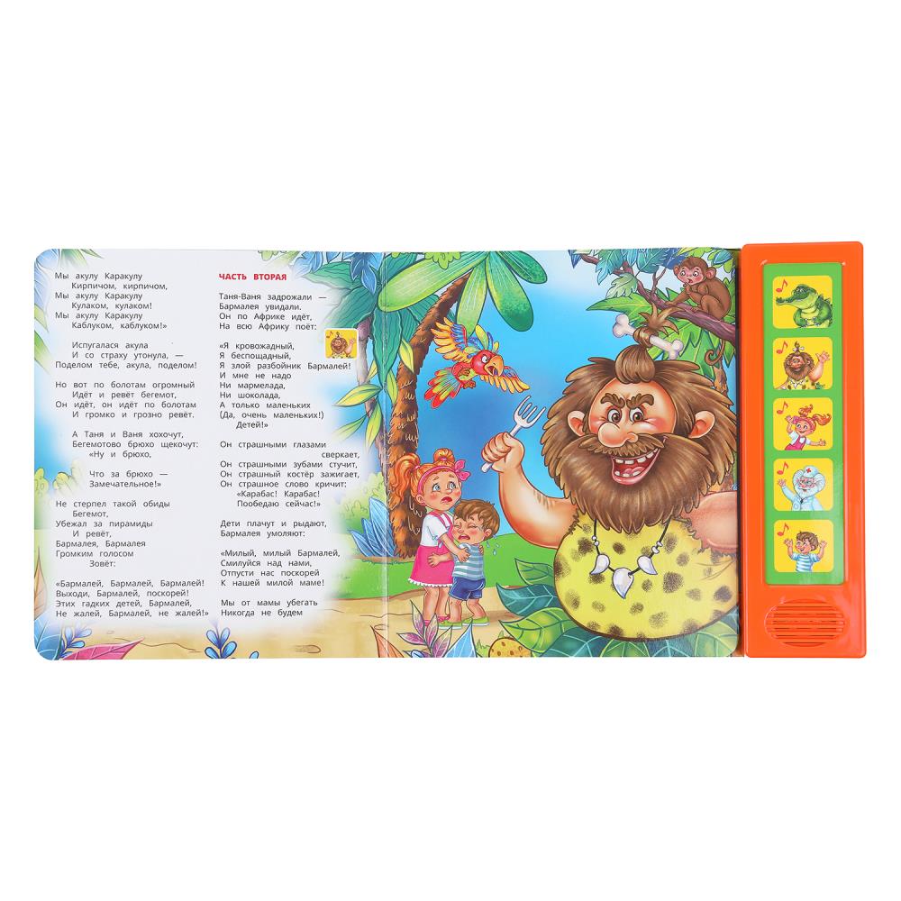 Barmaley. Чуковский К. (5 кн. 5 песен) 200х175мм 10стр Умка в кор.32шт