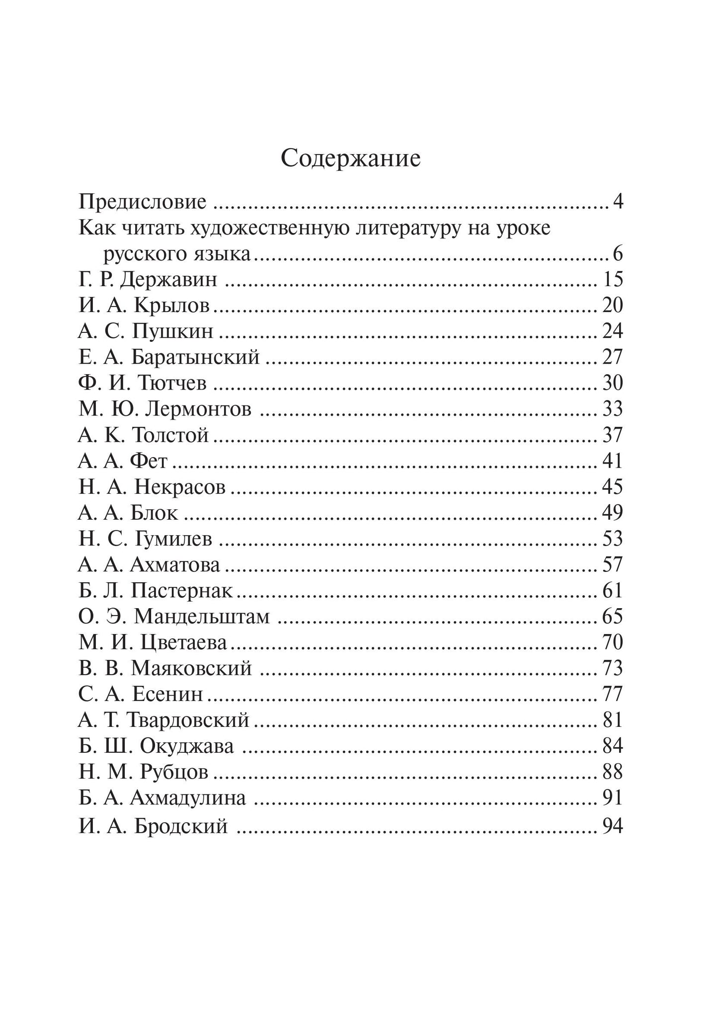 Читаем стихи русских поэтов. Книга. 8-е изд. доп. с QR