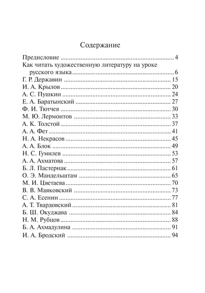Читаем стихи русских поэтов. Книга. 8-е изд. доп. с QR