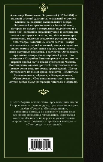 Гроза и другие пьесы