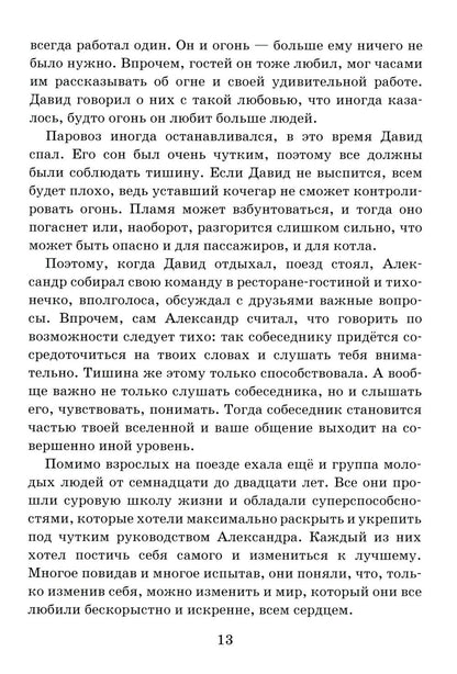 Принц Северное сияние