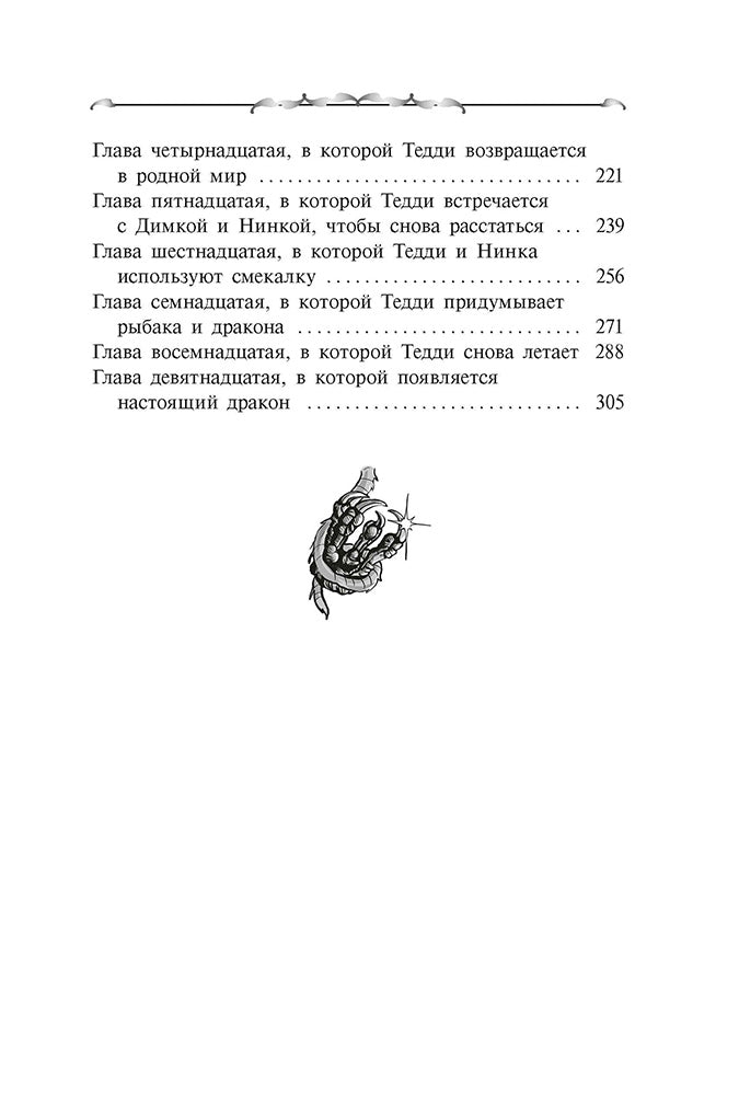 Захватчики. Тропы между мирами: В 3 кн. Кн. 2: фантастическая повесть