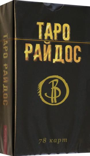 Таро Райдос (78 карт) (5040)
