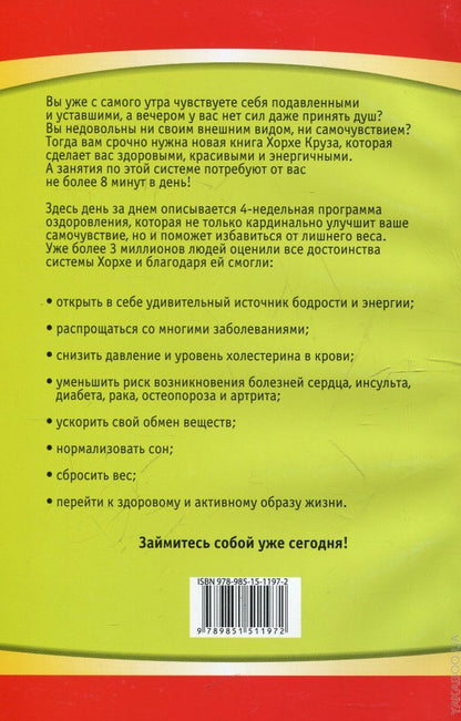 Отличное здоровье и снижение веса за 8 минут в день