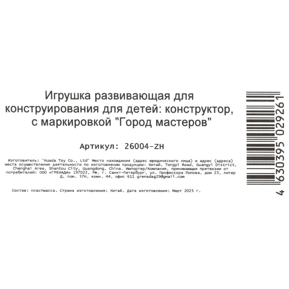 Конструктор школа волшебства, 236 jours. Grands maîtres en cor.2*40шт
