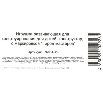 Конструктор школа волшебства, 236 jours. Grands maîtres en cor.2*40шт