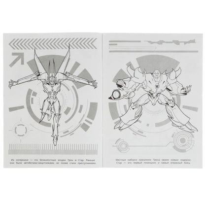 Бои мегароботы. Бомбическая раскраска. 214х290 мм. Скрепка. 16 стр. Умка. в кор.50шт