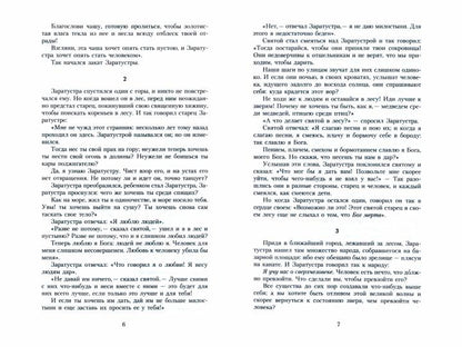 Так говорил Заратустра: Книга для всех и ни для кого