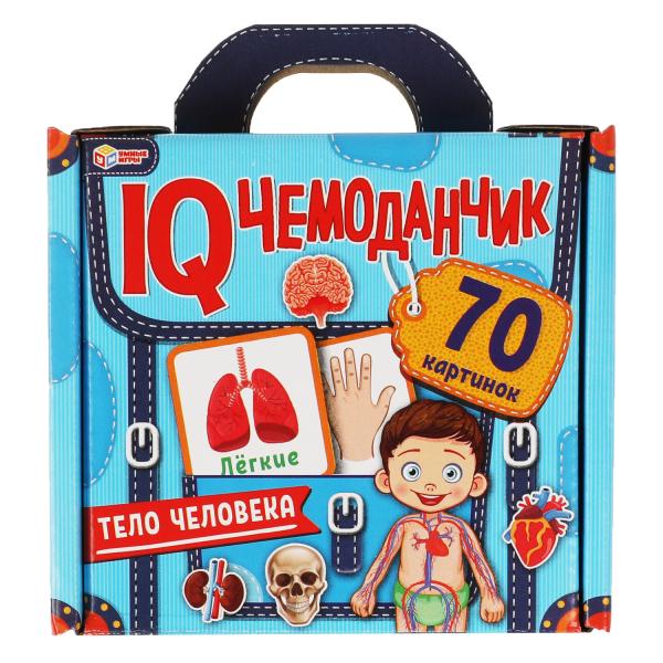 ТЕЛО ЧЕЛОВЕКА. -. IQ чемоданчик. 120*130*50 мм + ручка. 35 стр. Умные игры в кор.20шт