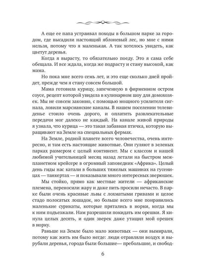 Мигуми