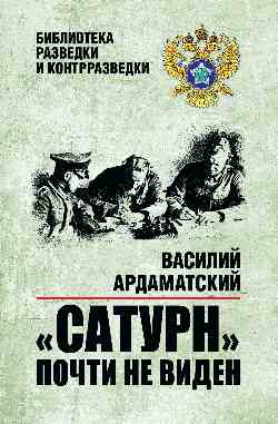 БРК "Сатурн" почти не виден (12+)