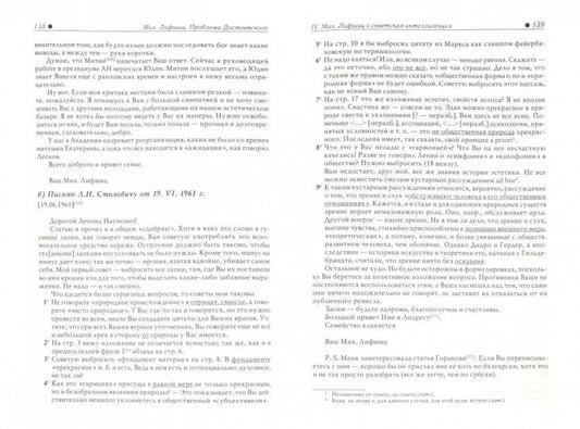 Проблема Достоевского.Разговор с чертом