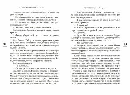 Интуицио