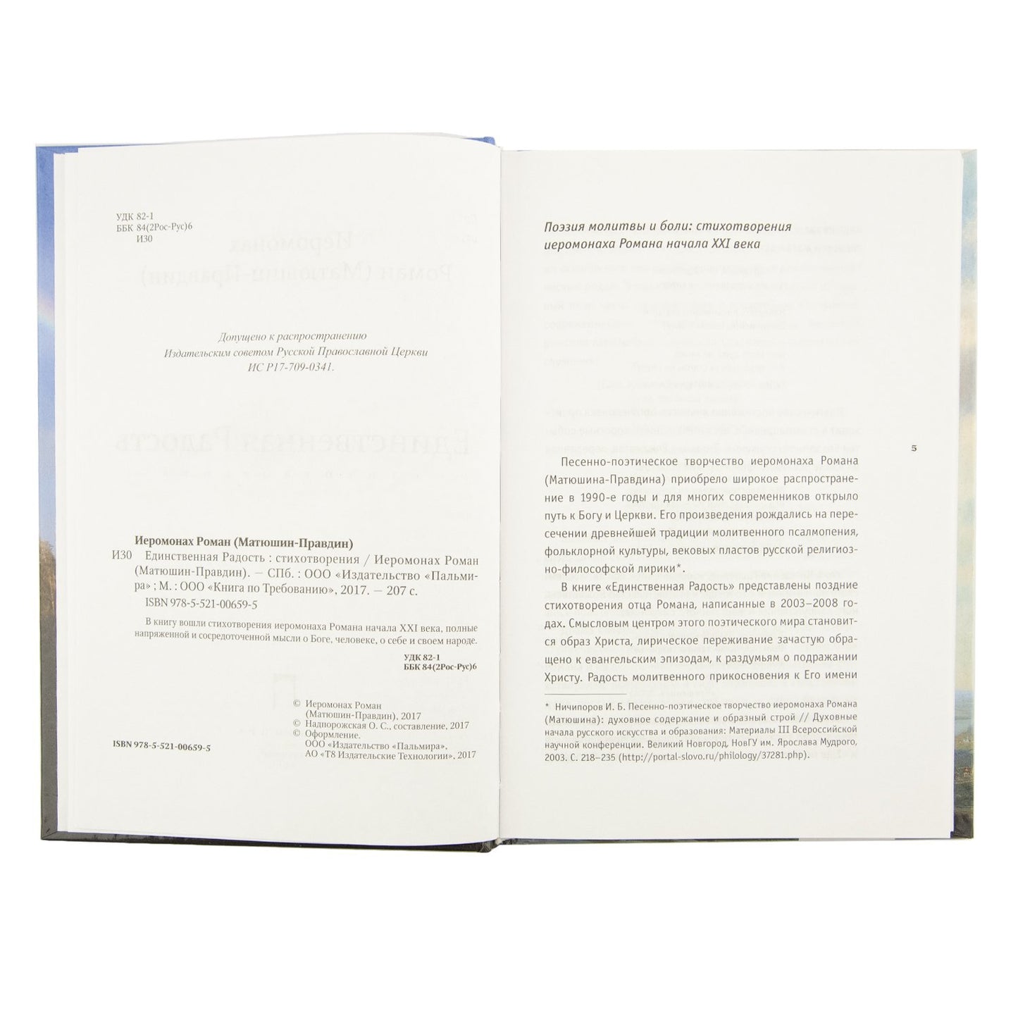 Единственная радость