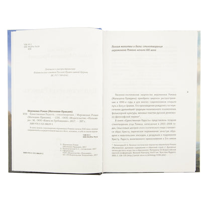 Единственная радость