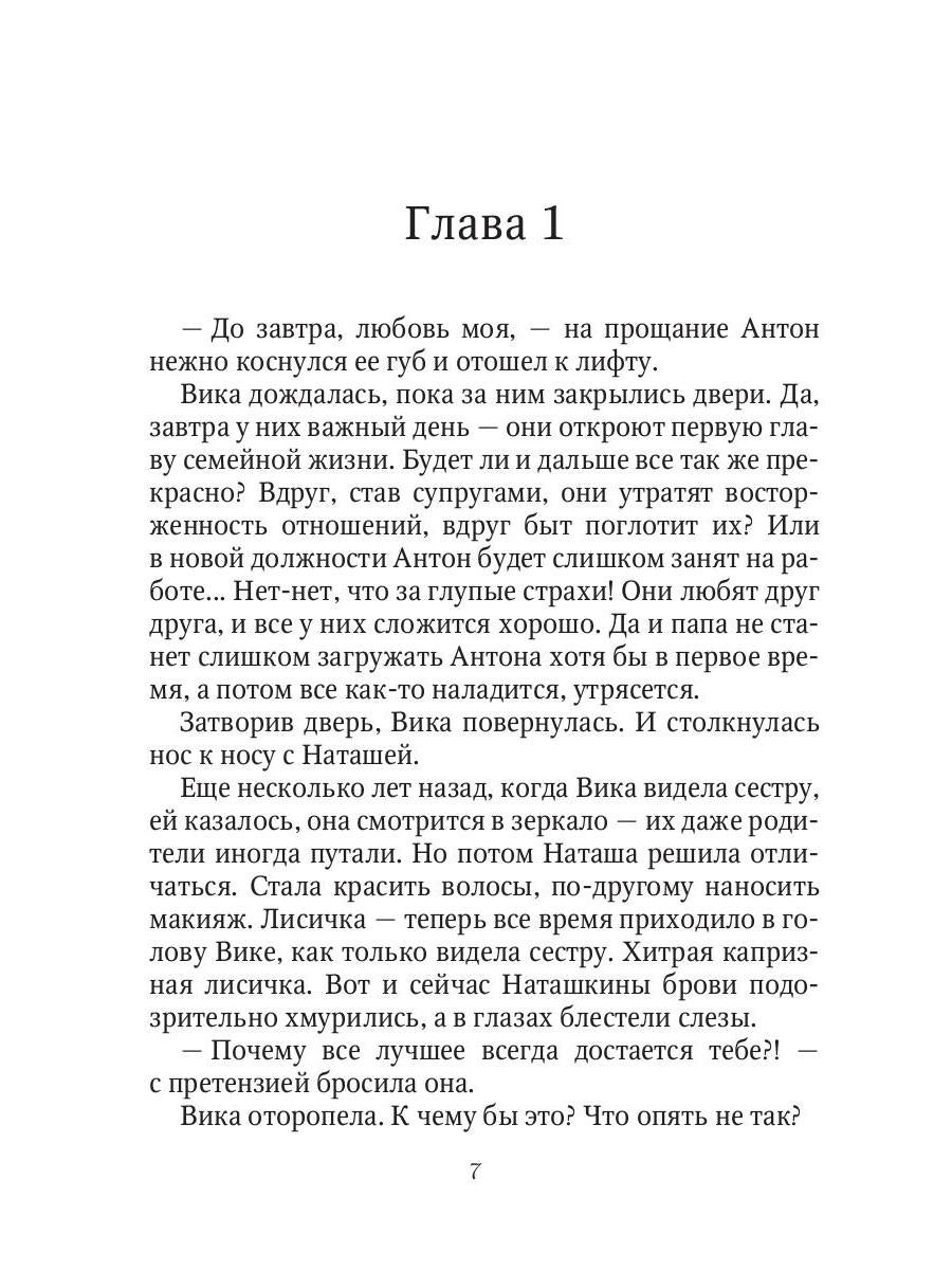 Проданная невеста